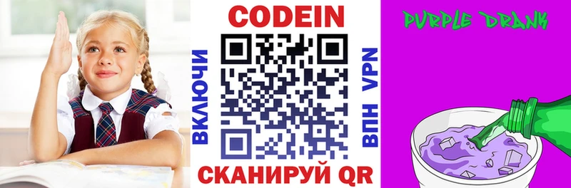 Кодеиновый сироп Lean Purple Drank  наркотики  Монино 